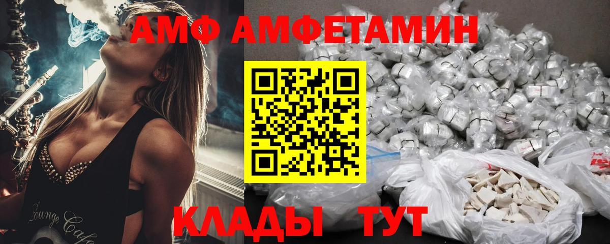 АМФ  АМФЕТАМИН  Вход с VPN  АМФ 97%  Слободской 