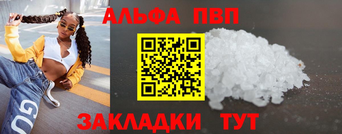 Alfa_PVP Crystall Слободской