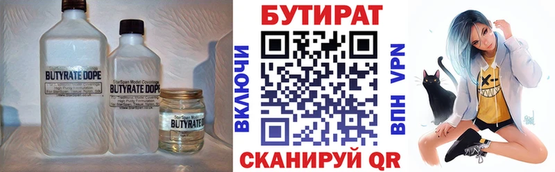БУТИРАТ бутик  Слободской 