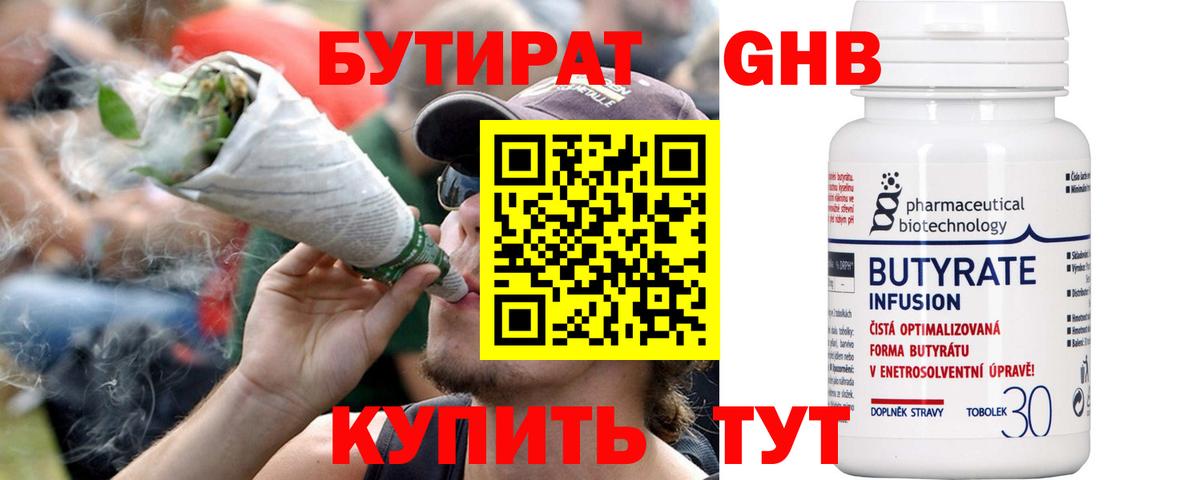 Бутират  Вход с VPN  Слободской  БУТИРАТ вода 