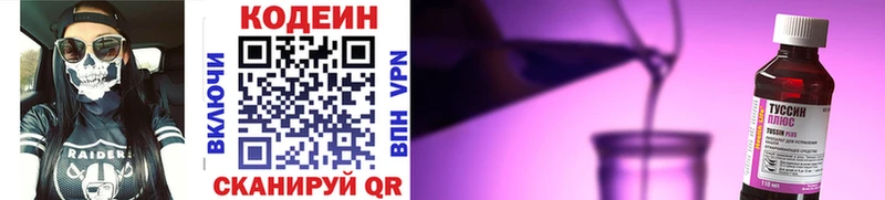 Codein напиток Lean (лин) Слободской