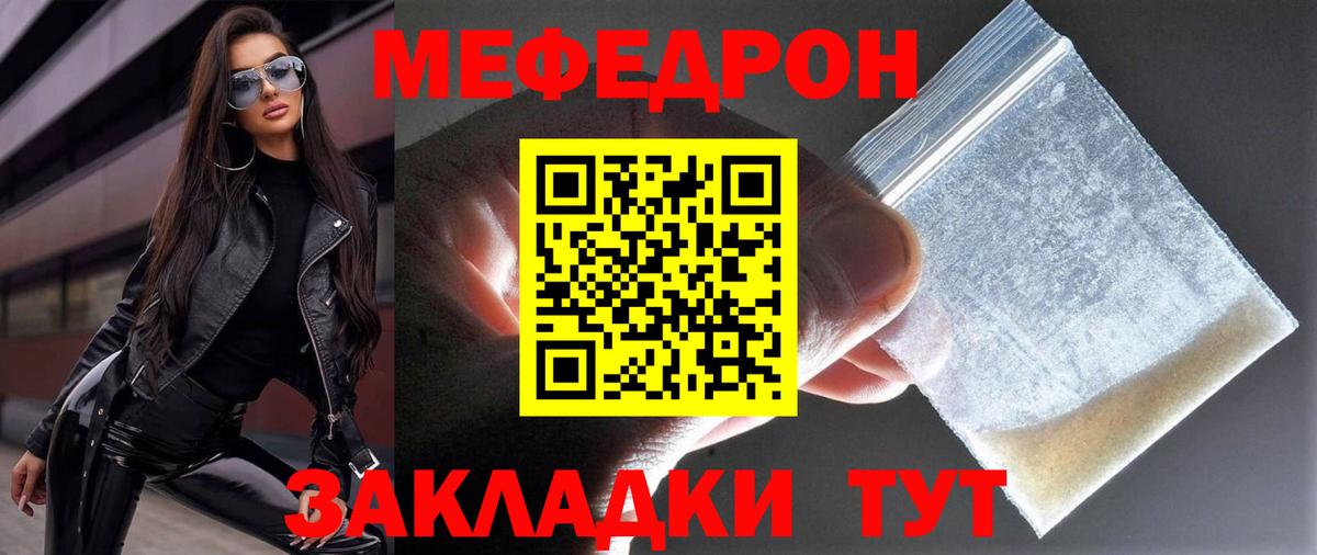 Мефедрон кристаллы Слободской