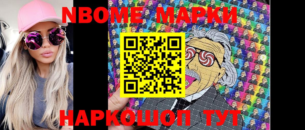Слободской  Марки 25I-NBOMe 1500мкг  Вход с VPN  Марки 25I-NBOMe 1500мкг 